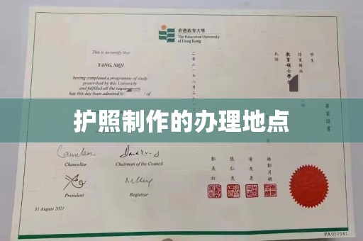 武汉护照制作的办理地点